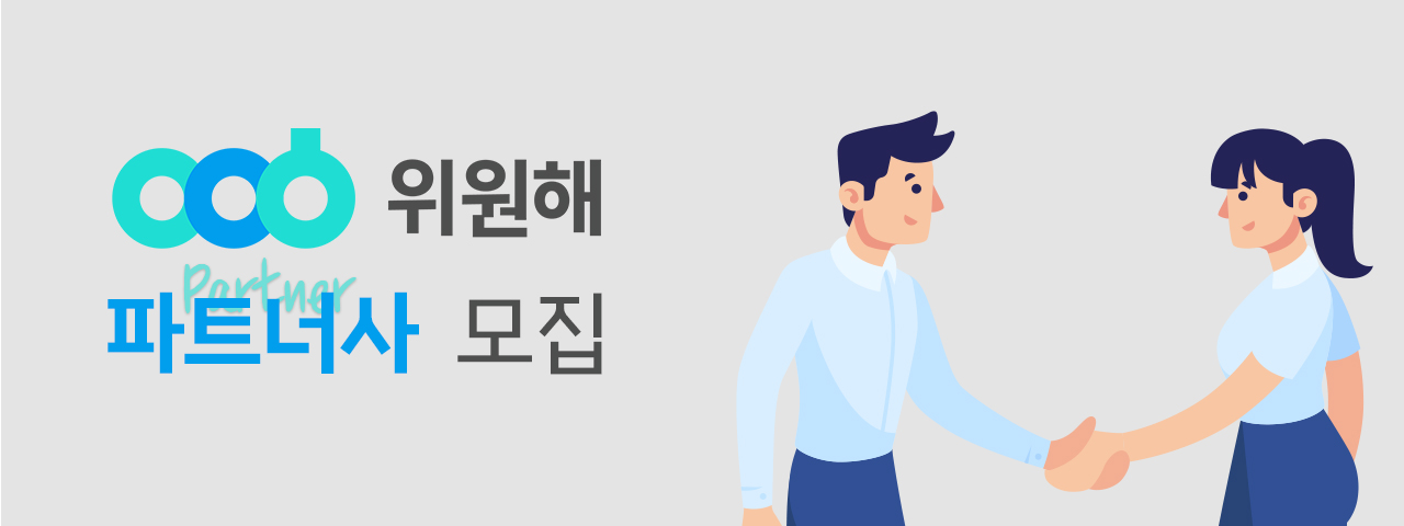 파트너사 모집_1009